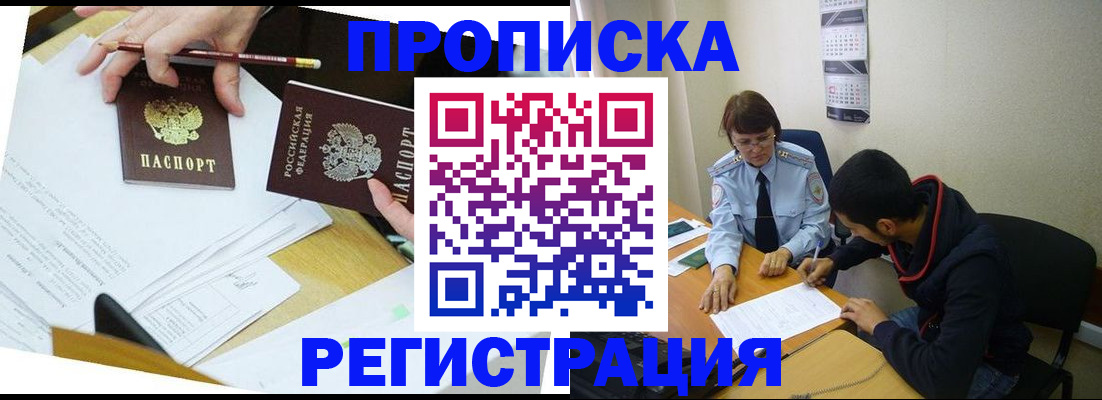 временная регистрация законно в Хилке