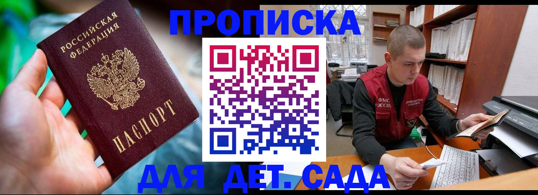 прописка от собственника в Хилке