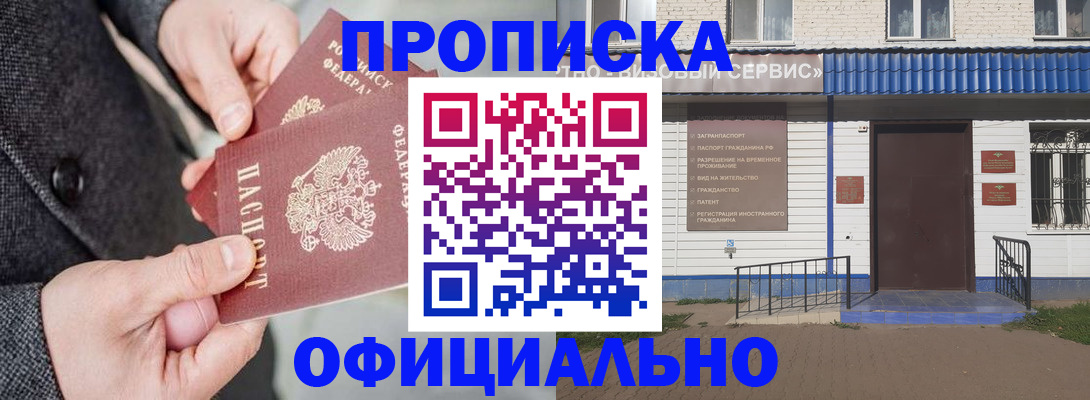 прописка в квартире в Хилке